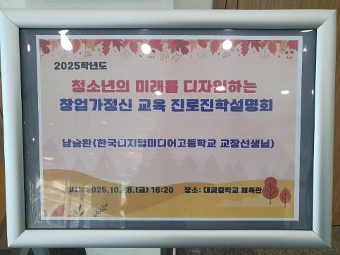 진로진학 설명회